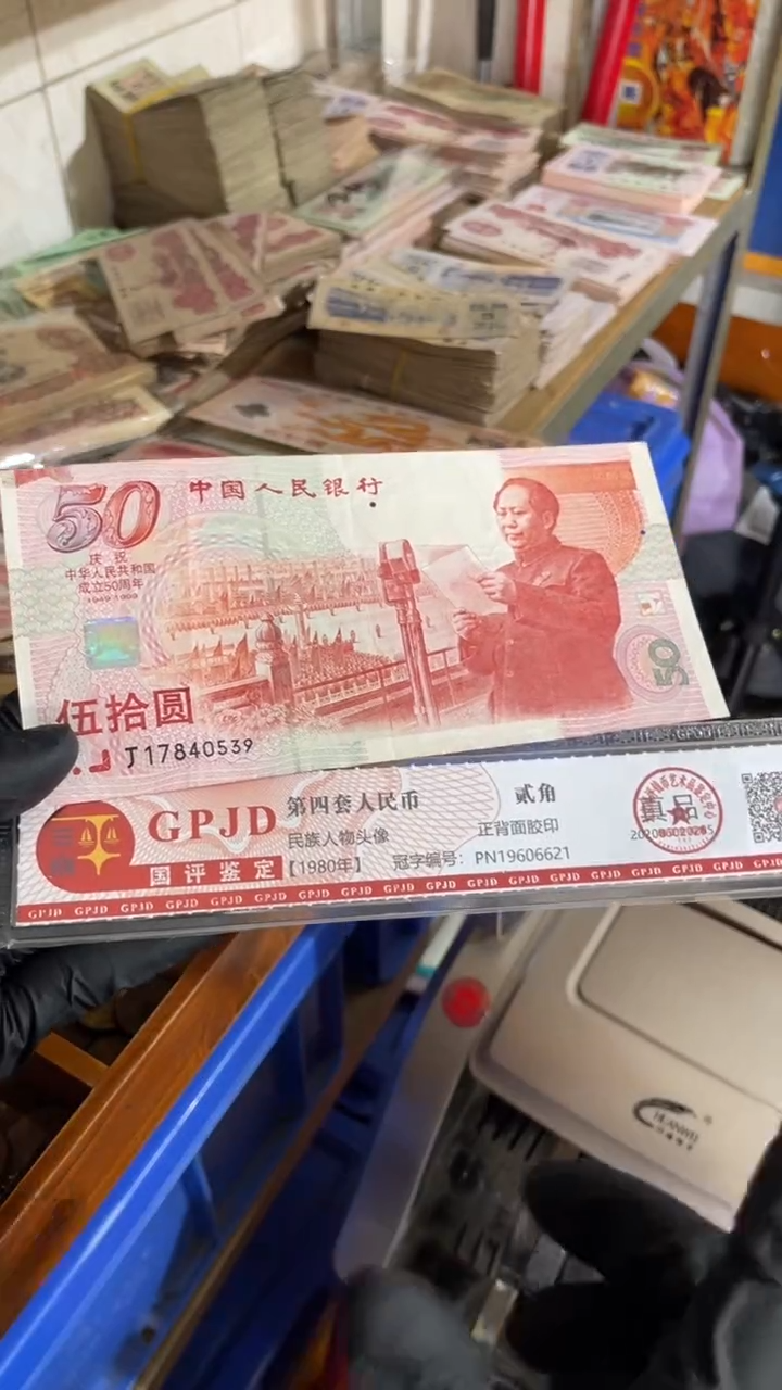 【闪购商品】一张 建国539 真币号码随机 缺肉