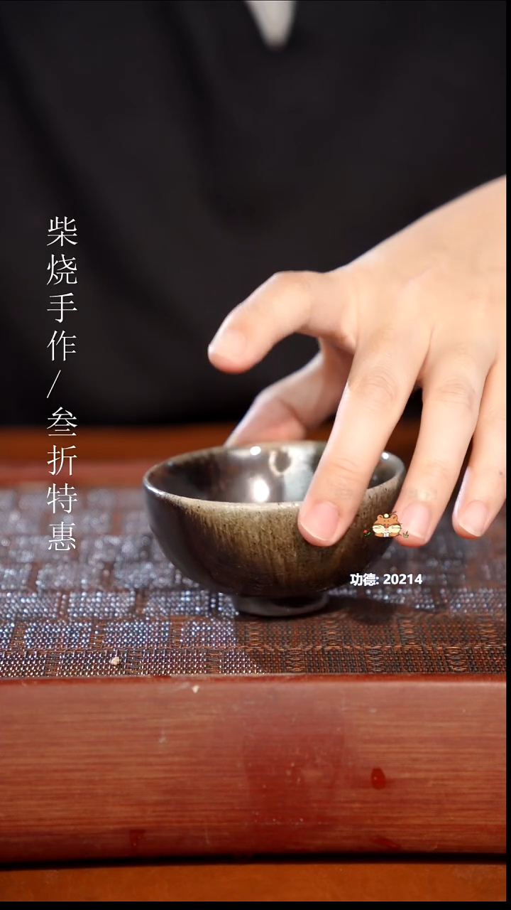 陶瓷奢瓷/瑞寅柴烧茶器（杯子）1717
