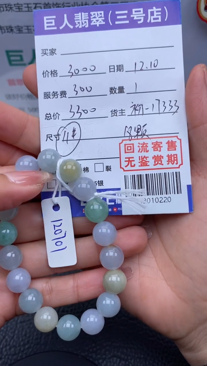 【闪购商品】翡翠颈饰未镶嵌多人-93010220