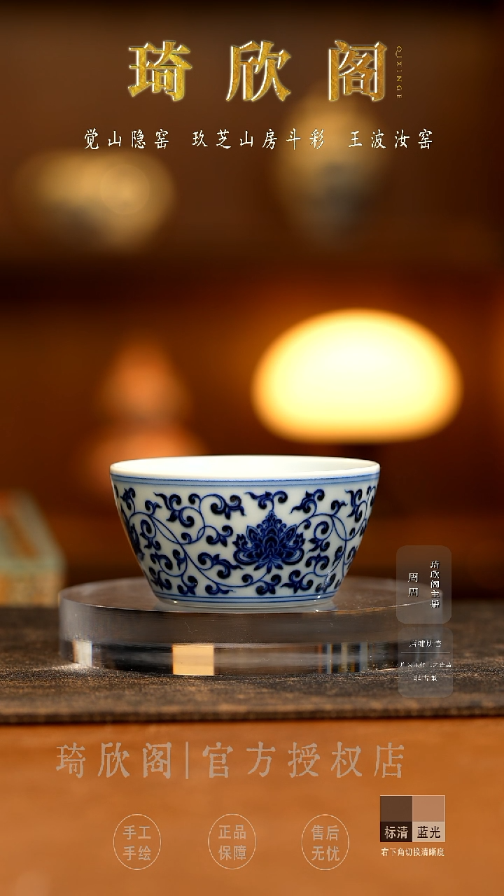 瓷觉山隐窑敦煌缠枝莲元宝杯