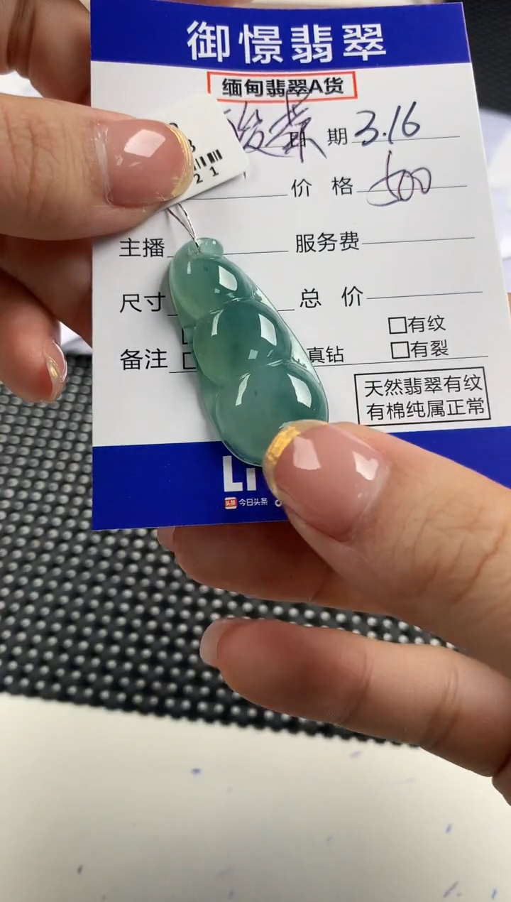 【闪购商品】翡翠未镶嵌颈饰63         