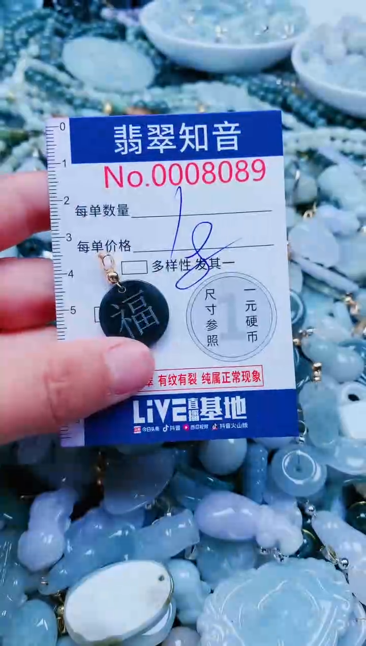 【闪购商品】翡翠吊坠(不含链)未镶嵌8089