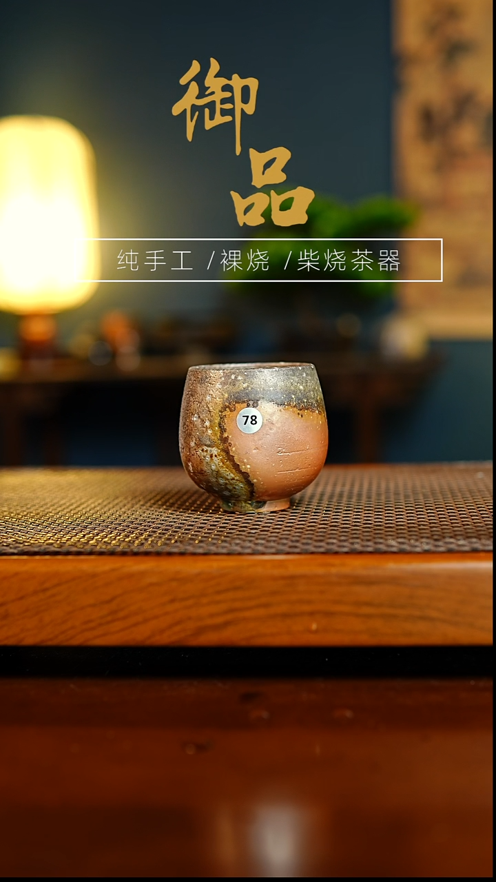 78杯景德镇柴烧茶器