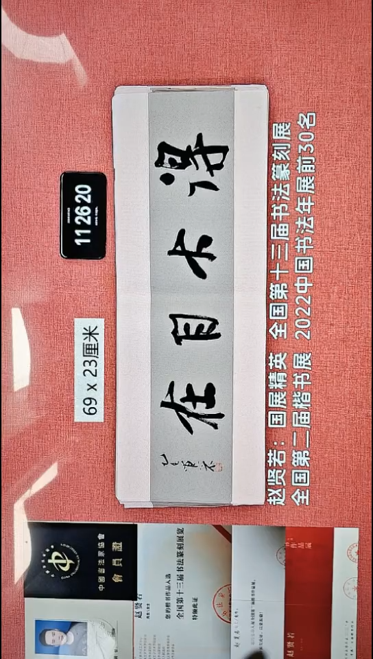 书法16    赵老师书法作品