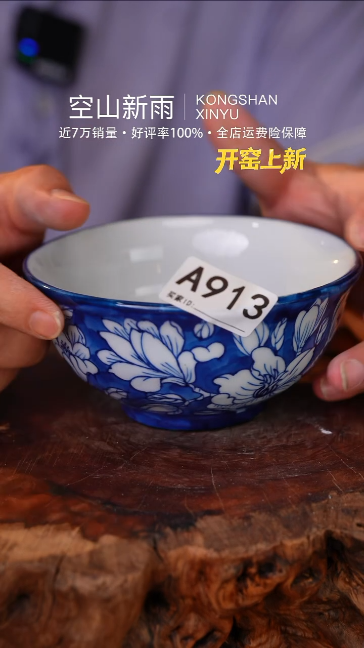瓷片空山新雨高温瓷器913
