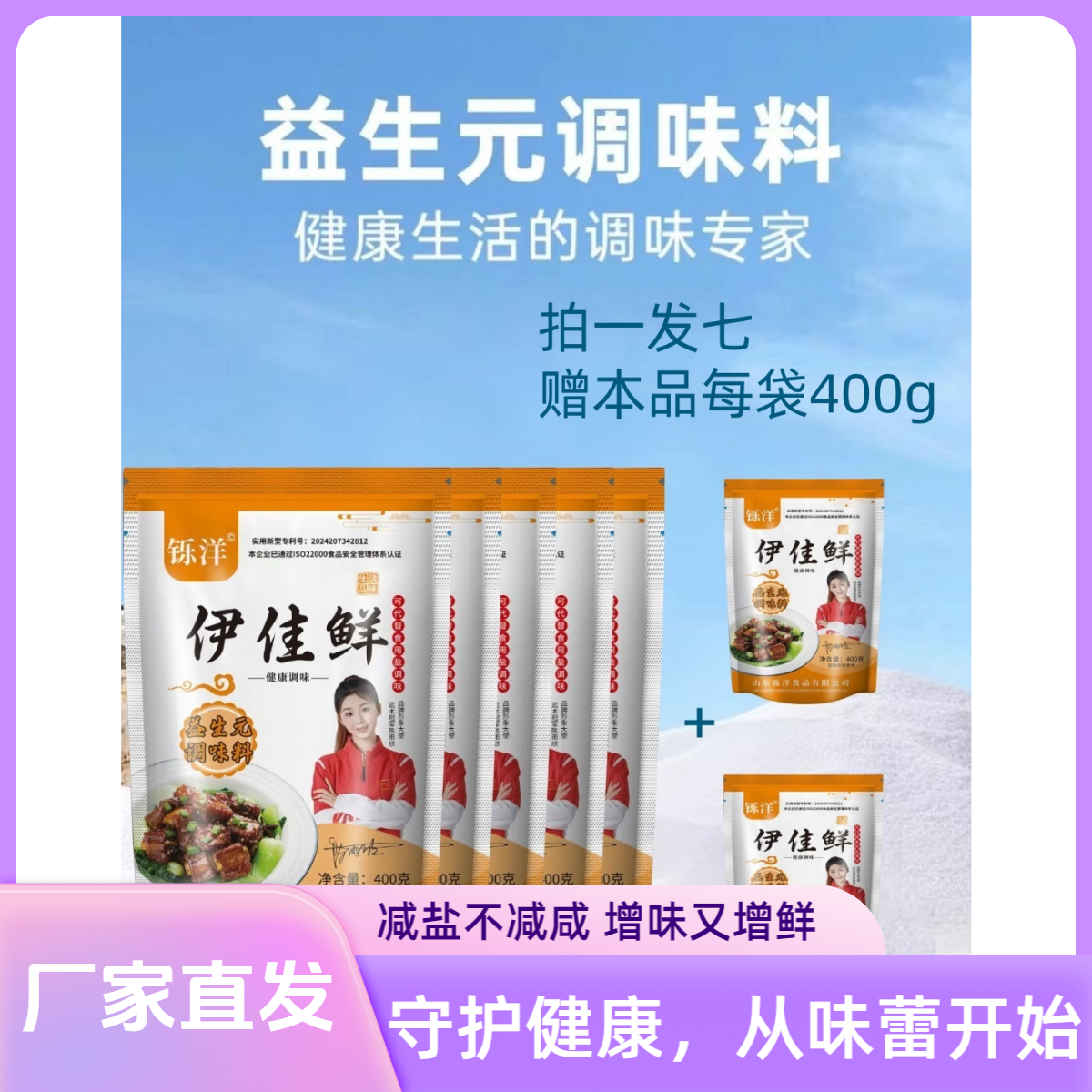 【拍一发七】益生元小包装炒菜煲汤优选益生元家用厨房调味品调味料