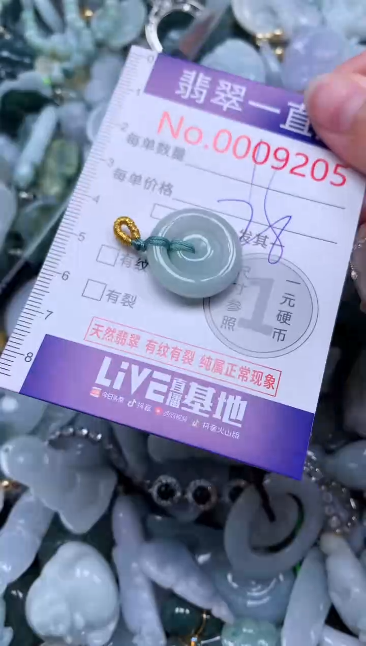 【闪购商品】翡翠吊坠(不含链)未镶嵌9205