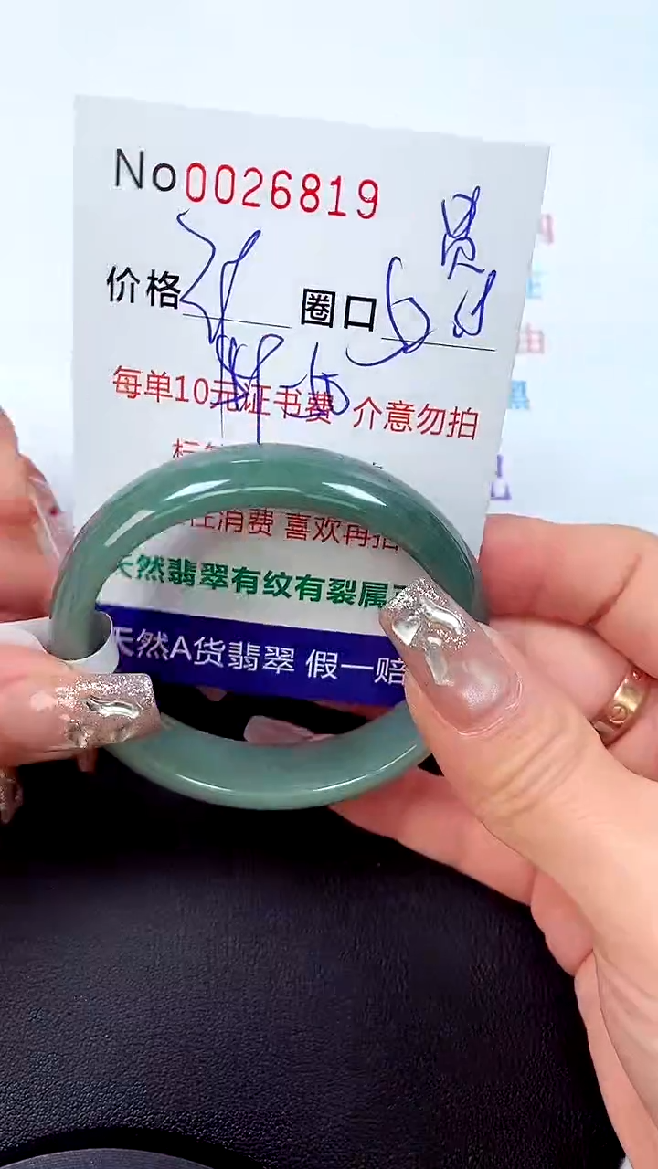 【闪购商品】翡翠手镯未镶嵌天然A货翡翠未镶嵌0026819