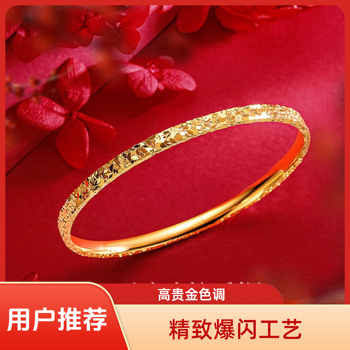 孟加拉赤金提炼手工改款【闭口碎碎冰手镯】可佩戴