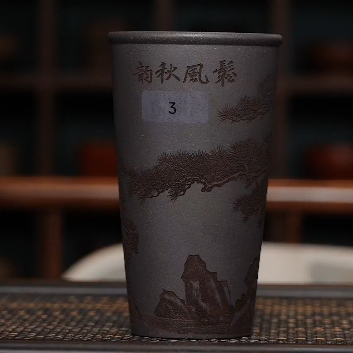 3丨松风秋韵 松刻绘 天青泥 可乐杯 紫砂杯