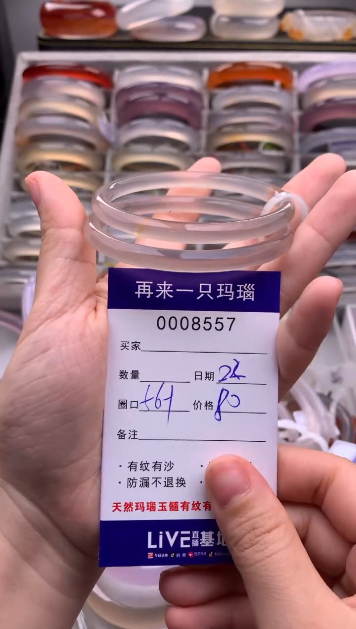 【闪购商品】玛瑙/玉髓手镯未镶嵌8557