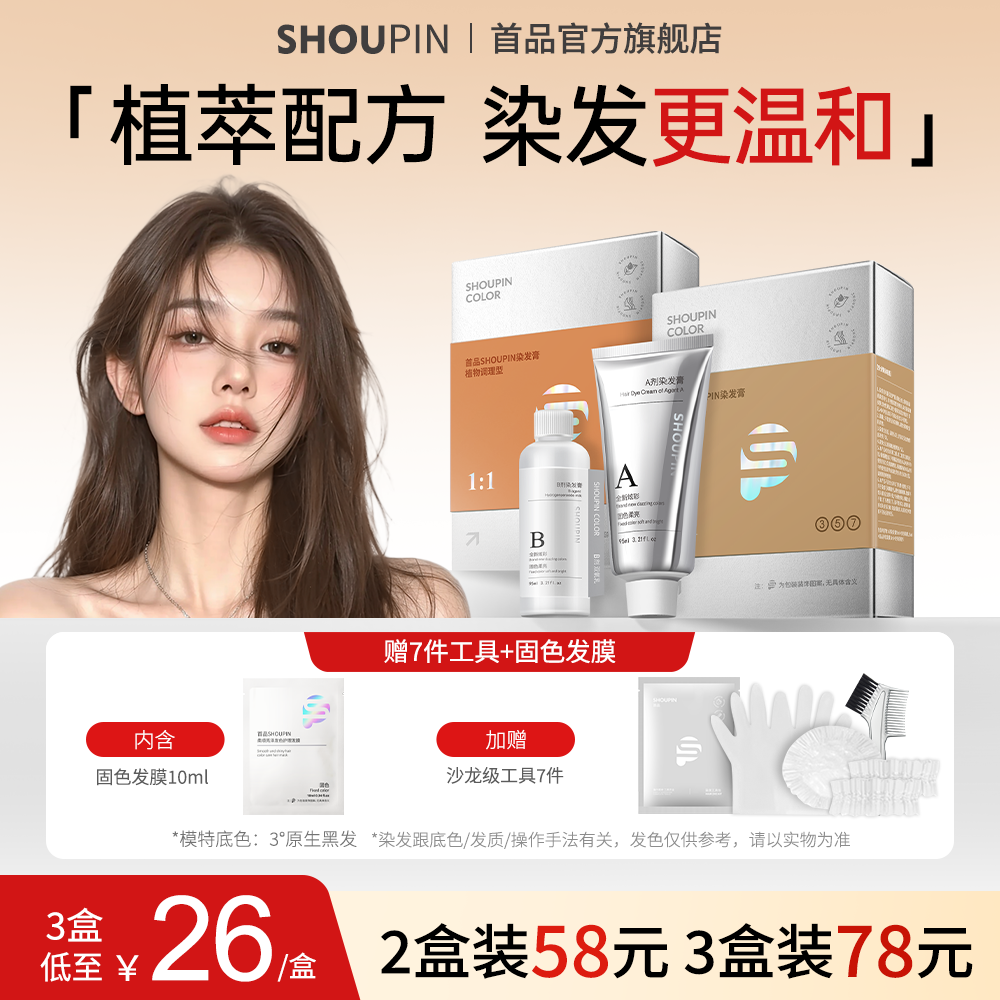首品SHOUPIN染发头膏剂亚麻亚麻榛果奶茶灰棕免漂显白植物天然