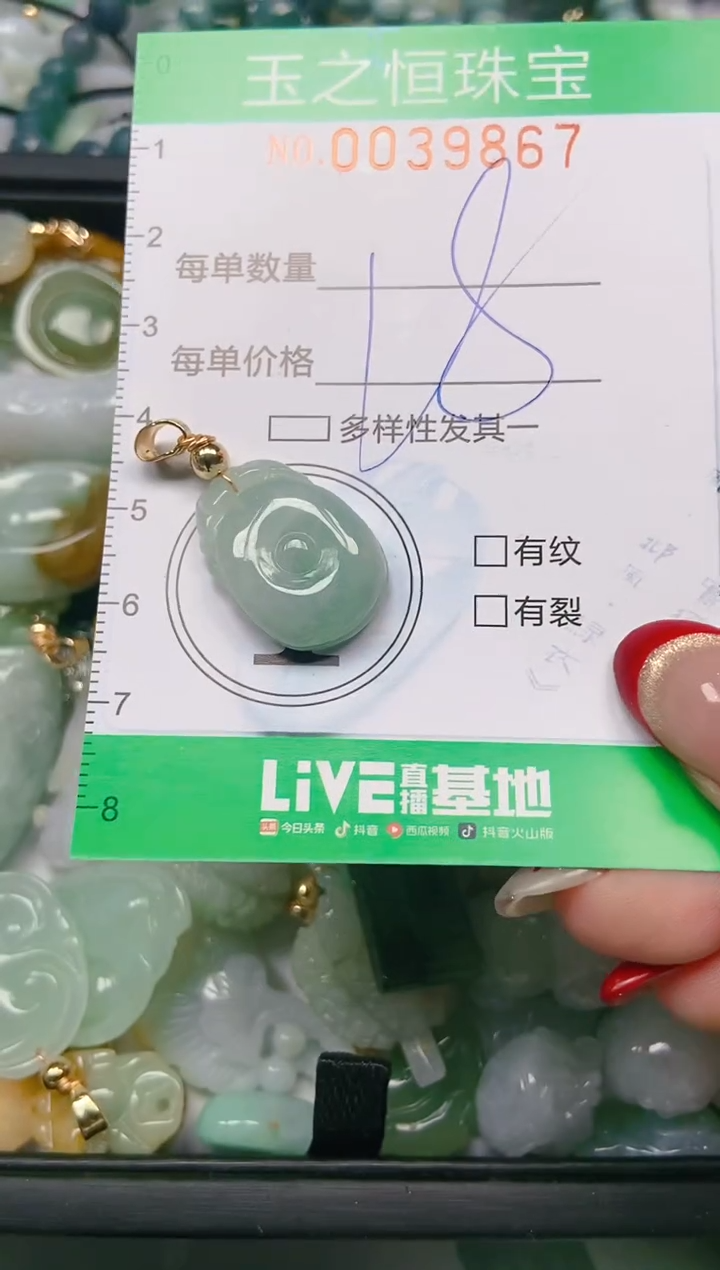 【闪购商品】翡翠颈饰未镶嵌闪购0039867