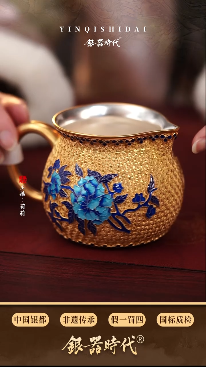 银器时代足银镀金景泰蓝公道杯约270克260cc