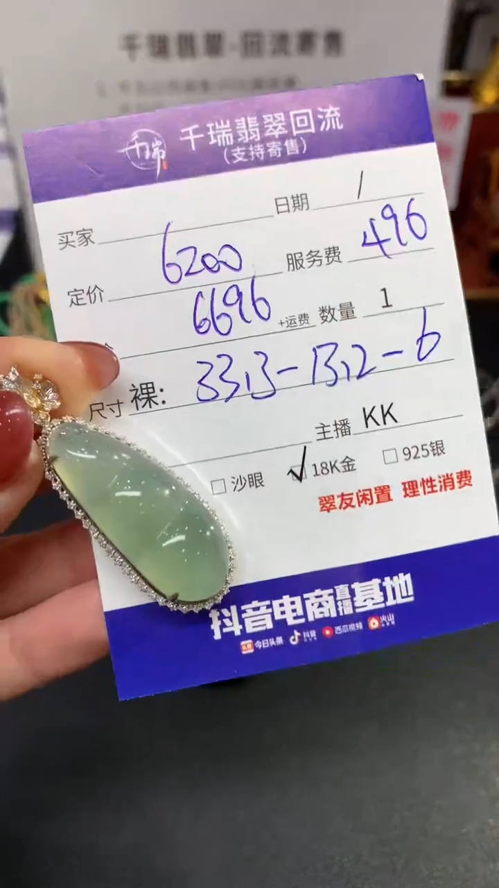 【闪购商品】翡翠吊坠(不含链)18K金镶嵌豆子回流不退不换|6696+0