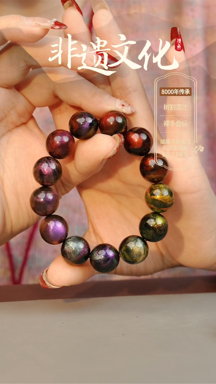 【闪购商品】大漆重华1.5手串14子 非遗大漆珠