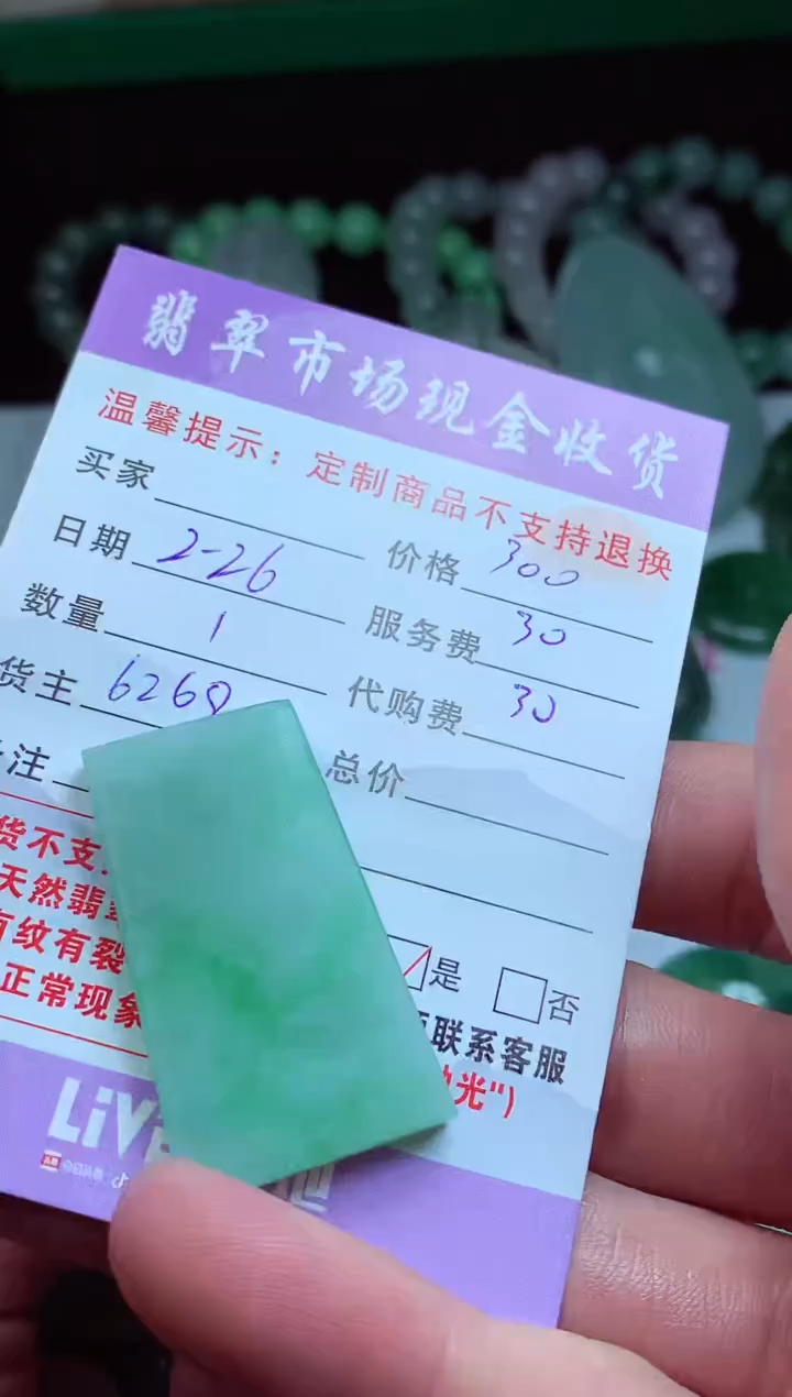 【闪购商品】定制翡翠未镶嵌翡翠毛货定制465274