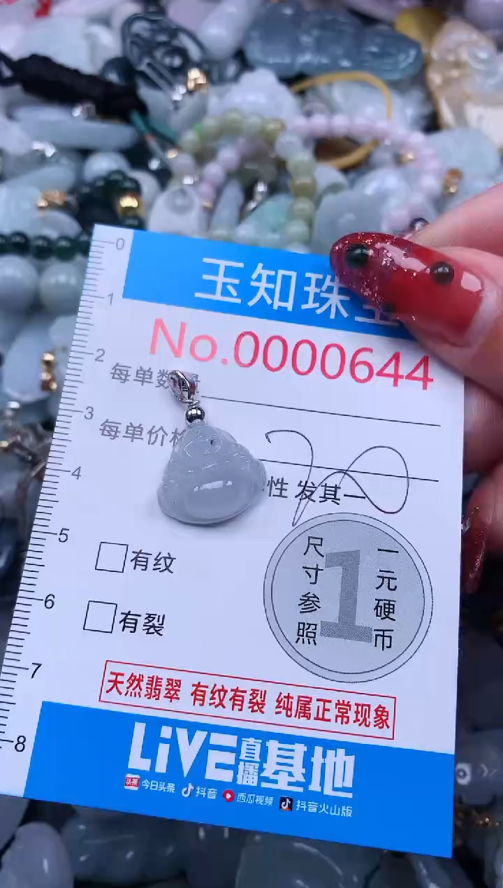 【闪购商品】翡翠吊坠(不含链)未镶嵌644