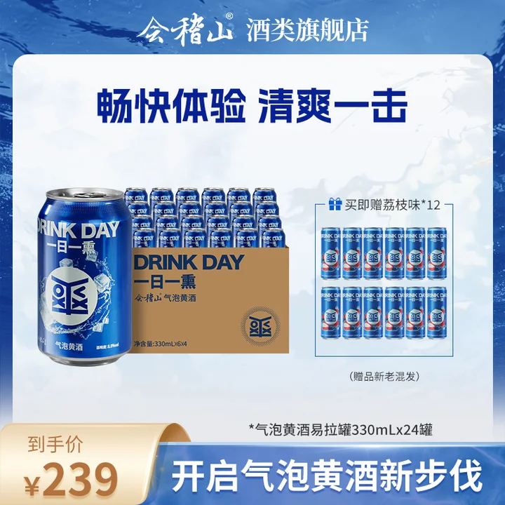 会稽山气泡黄酒 8度 微醺低度潮饮酒 易拉罐装原味 330ML*24