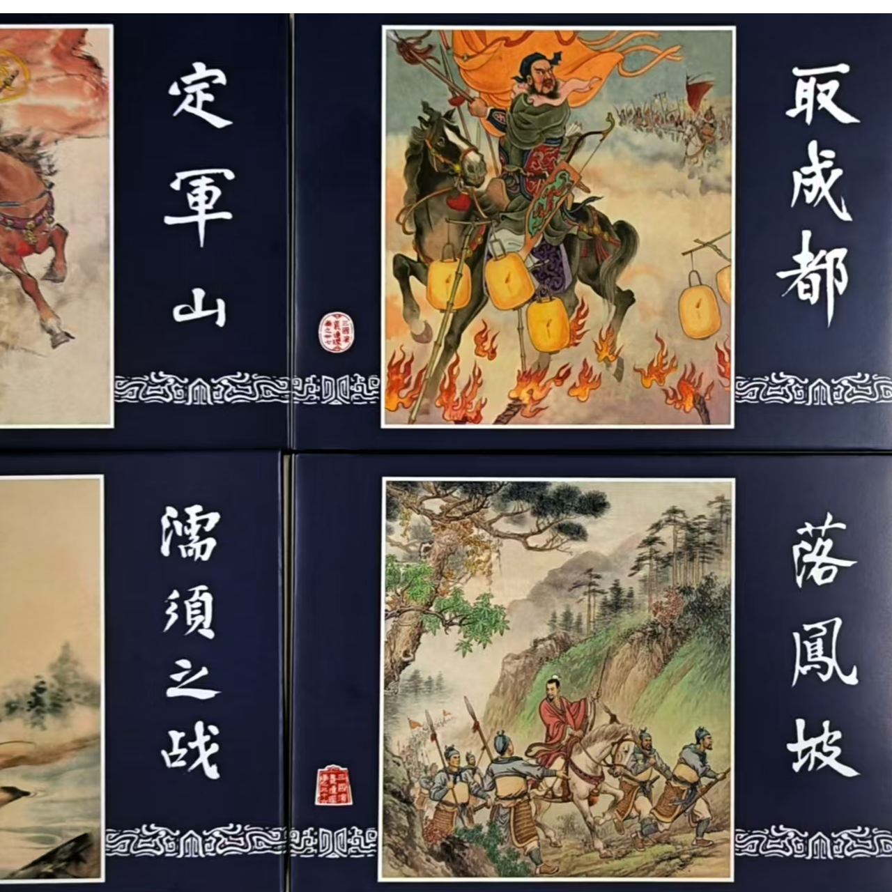 上美大精《三国演义》第九批《定军山》等5册
