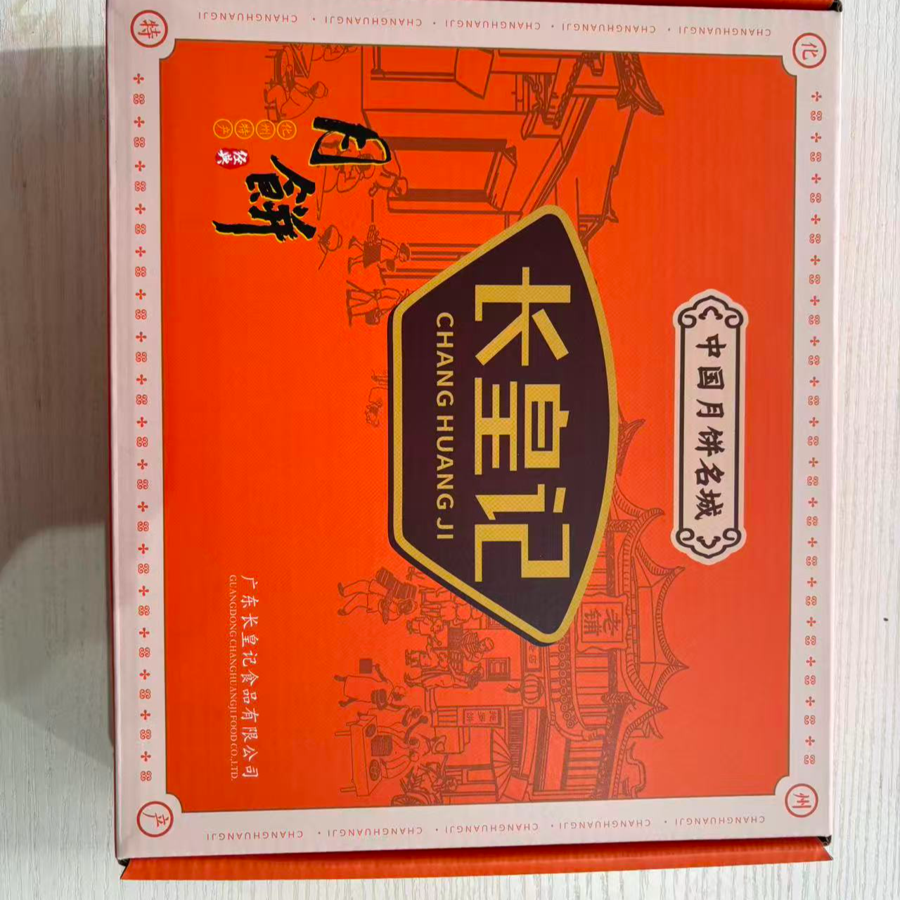 1斤五仁金腿传统小饼