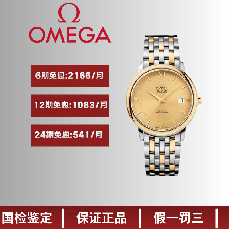99新 Omega/欧米茄 碟飞/金盘/罗马调丁刻/33盘/九月