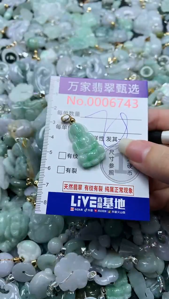 吊坠(不含链)未镶嵌翡翠6743