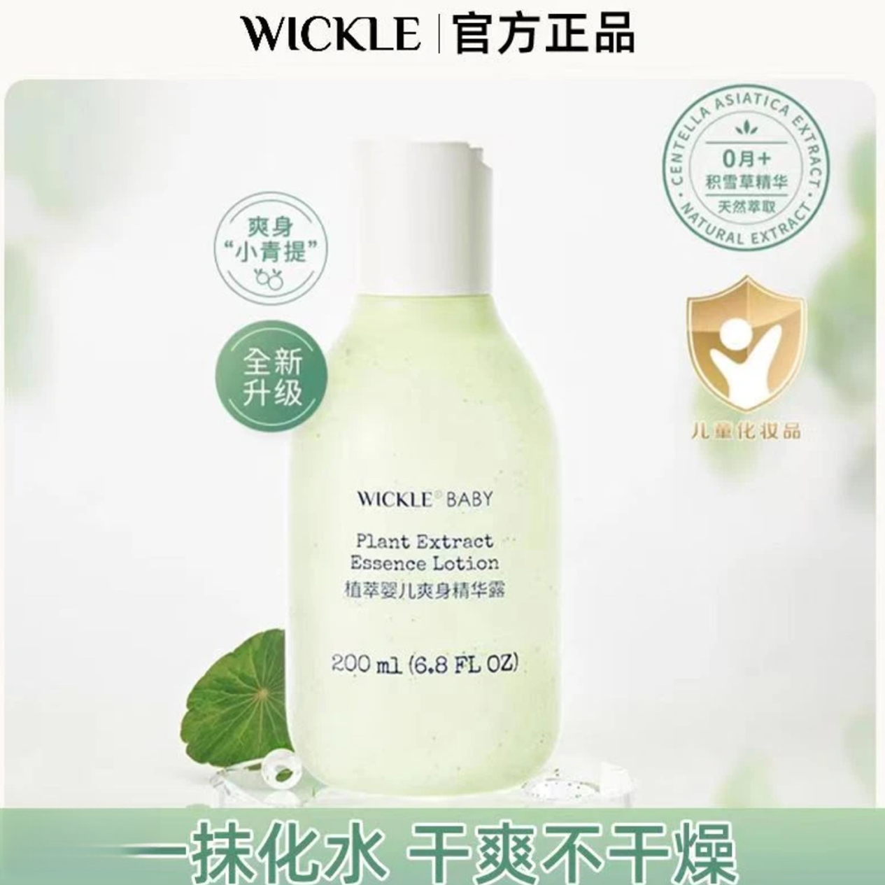 wickle爽身露液体爽身粉婴儿专用舒缓滋润小青提痱子水