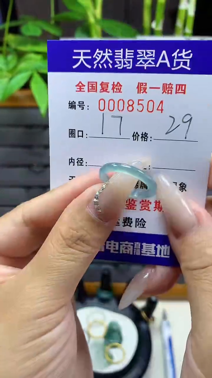 【闪购商品】翡翠戒圈未镶嵌8504天然翡翠A货