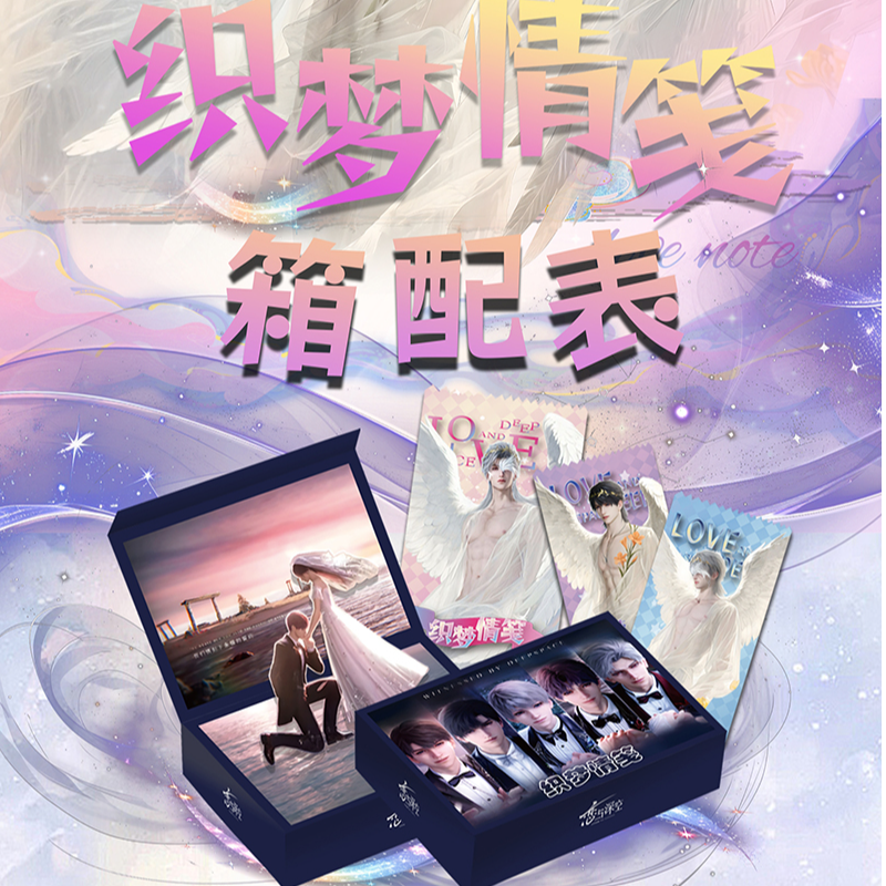 小羊-【星汐社】恋与深空《织梦情笺》高定收藏卡牌第一弹