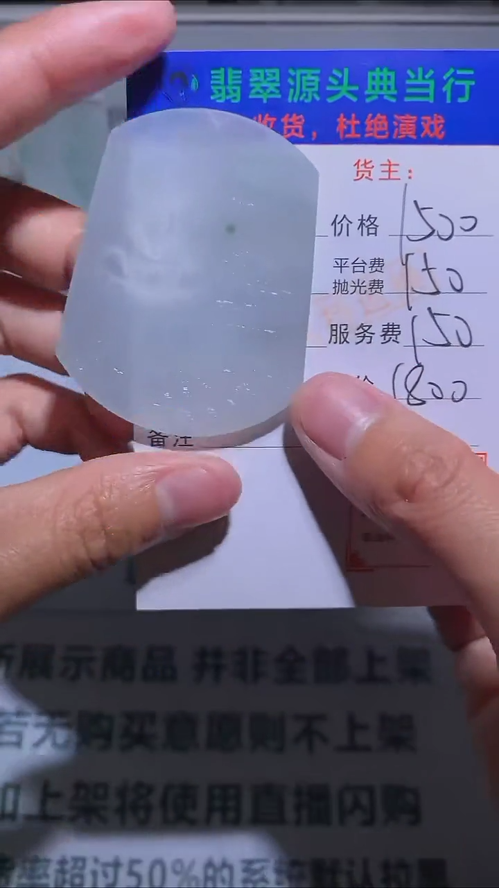 【闪购商品】定制翡翠未镶嵌-毛货-不退不换-