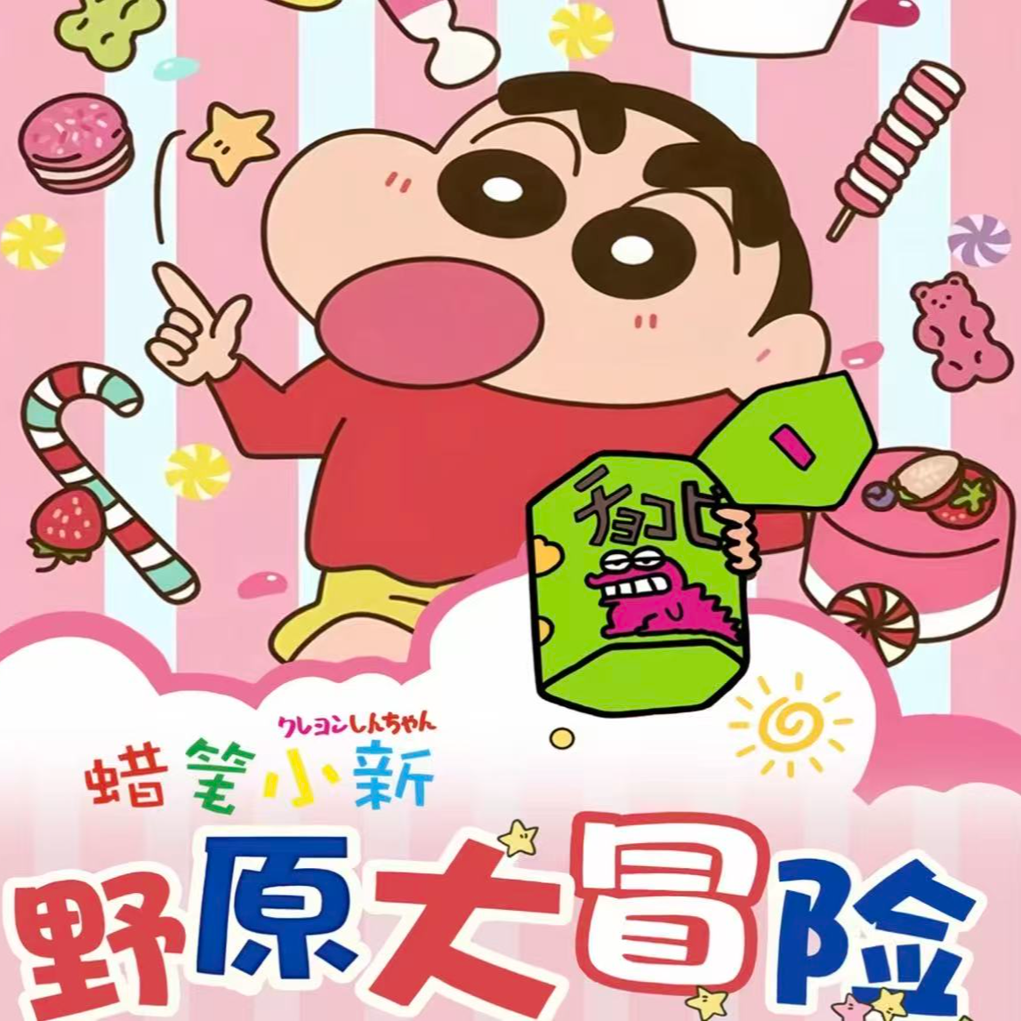 【平拆】玩屿文创蜡笔小新福赏收藏盲盒（代拆）