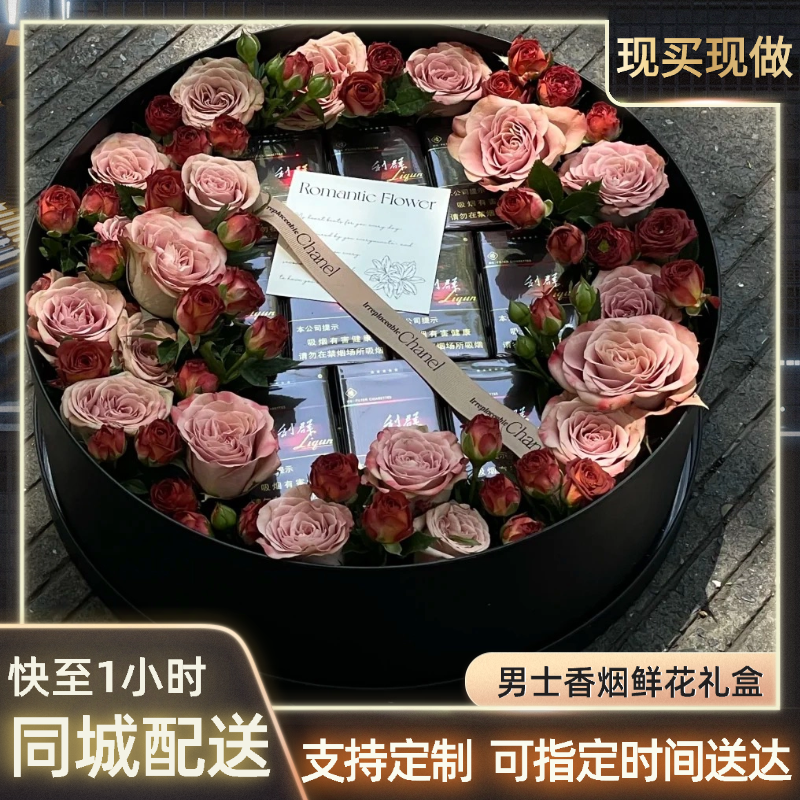 【小时达】男士定制香烟鲜花花束全国同城配送送男友父亲生日礼物