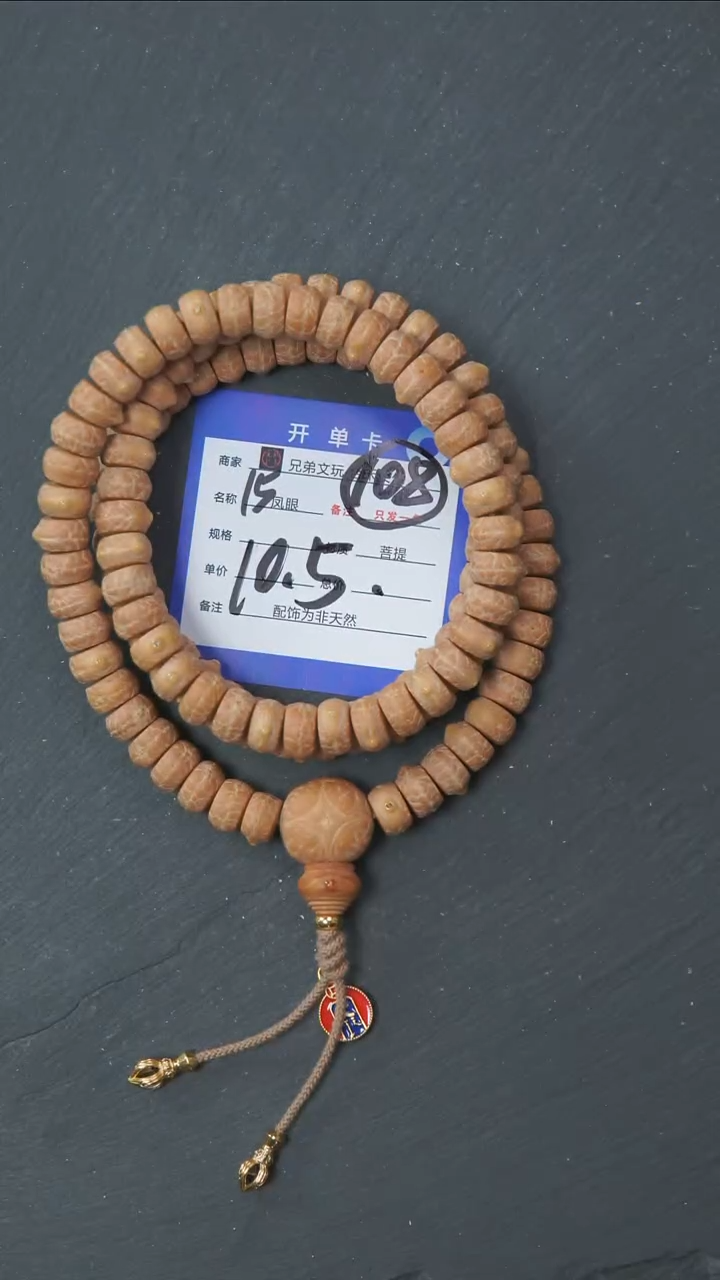 手串凤眼菩提15号链接