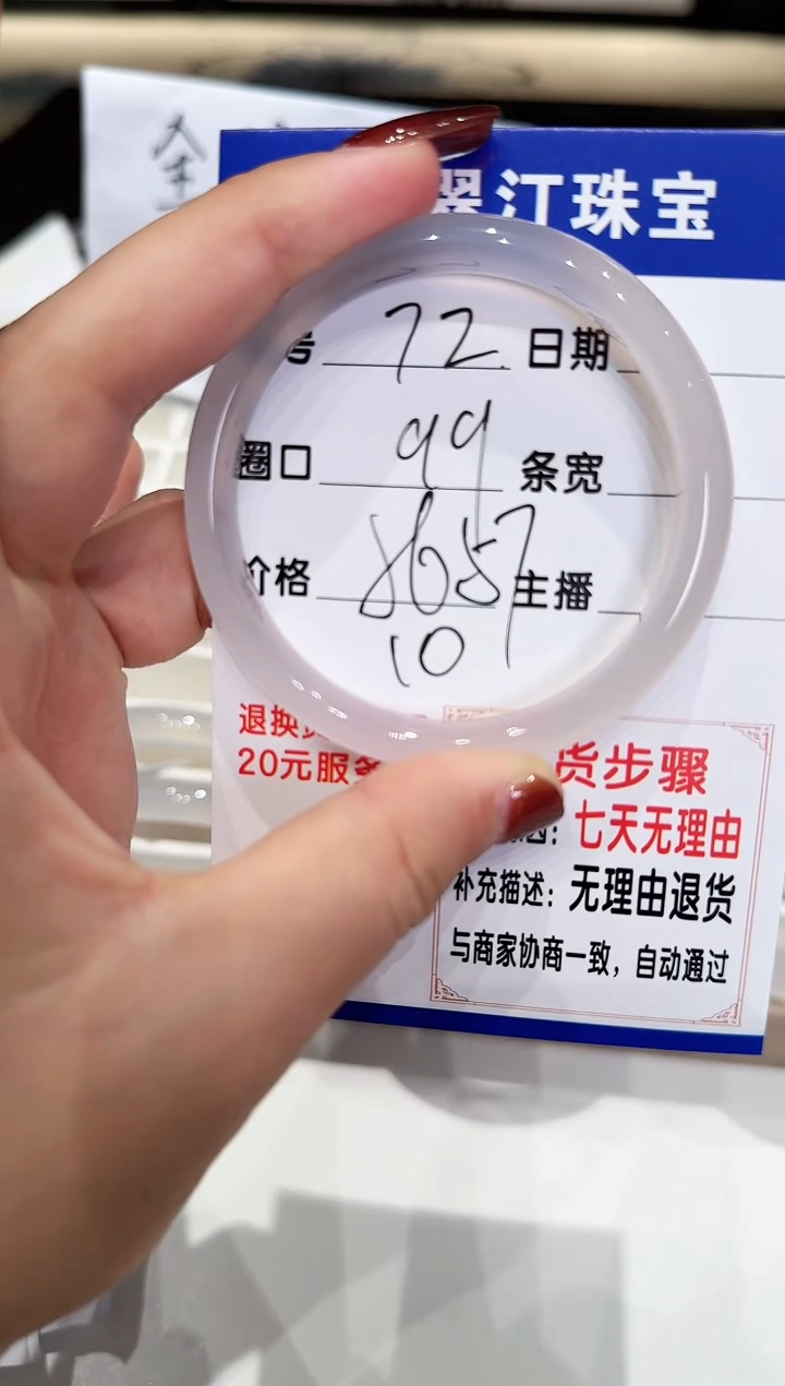 手镯玛瑙/玉髓未镶嵌72-56.57