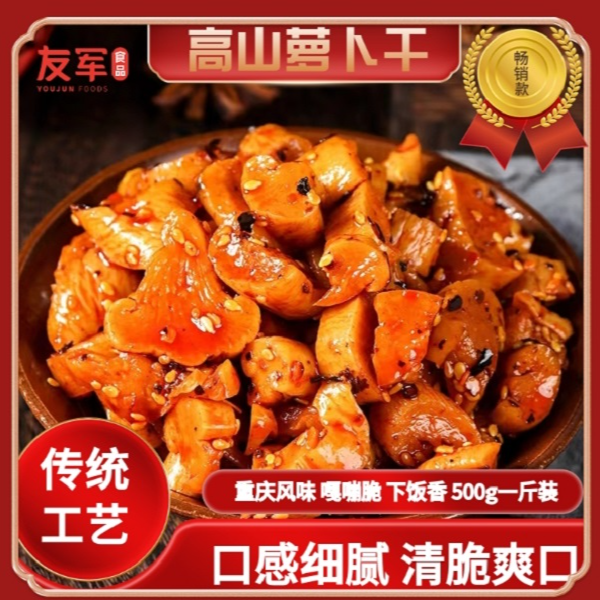 到手1斤袋装 高山萝卜干下饭菜腌菜萝卜丁脆嫩爽口当零食手工腌制