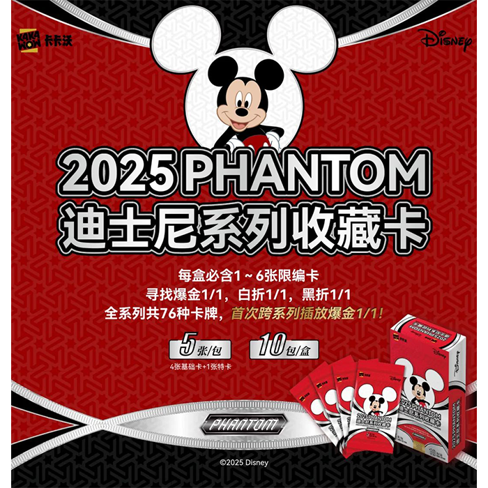 卡卡沃 2025 PHANTOM 迪士尼系列收藏卡单包 
