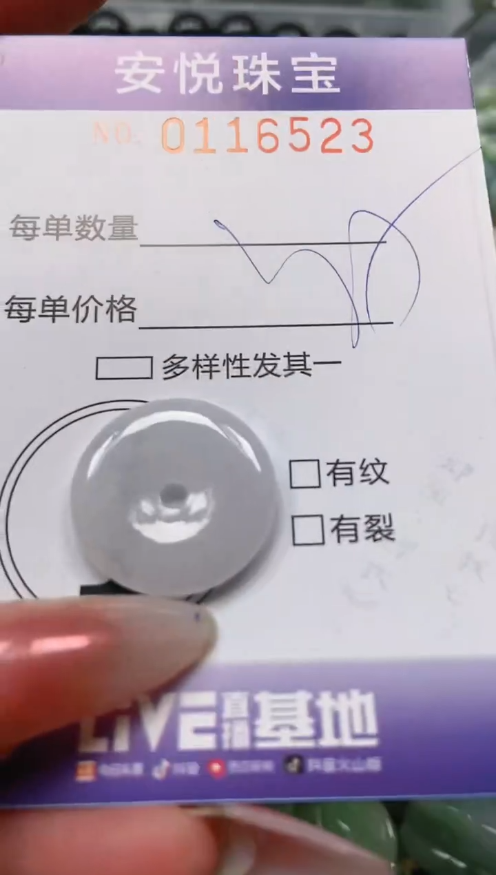 【闪购商品】翡翠颈饰未镶嵌闪购0116523