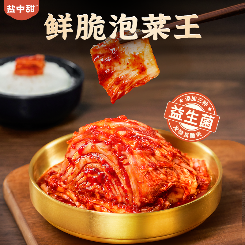【下饭菜】盐中甜益生菌发酵鲜脆泡菜王朝鲜族辣白菜10袋*50g送餐具