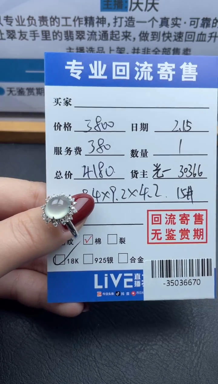 【闪购商品】翡翠戒指18K金镶嵌多人-35036670