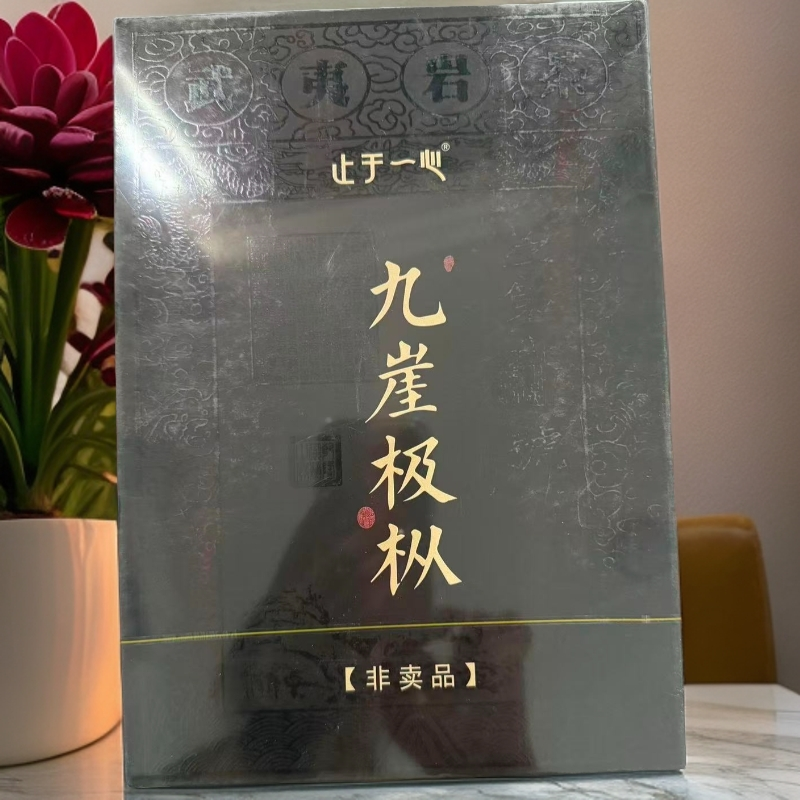  九崖极枞 止于一心 武夷岩茶百年老枞 6泡