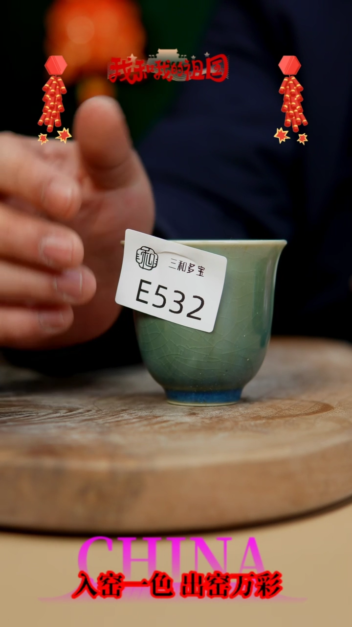 【闪购商品】【郑在说瓷】钧瓷作品—532