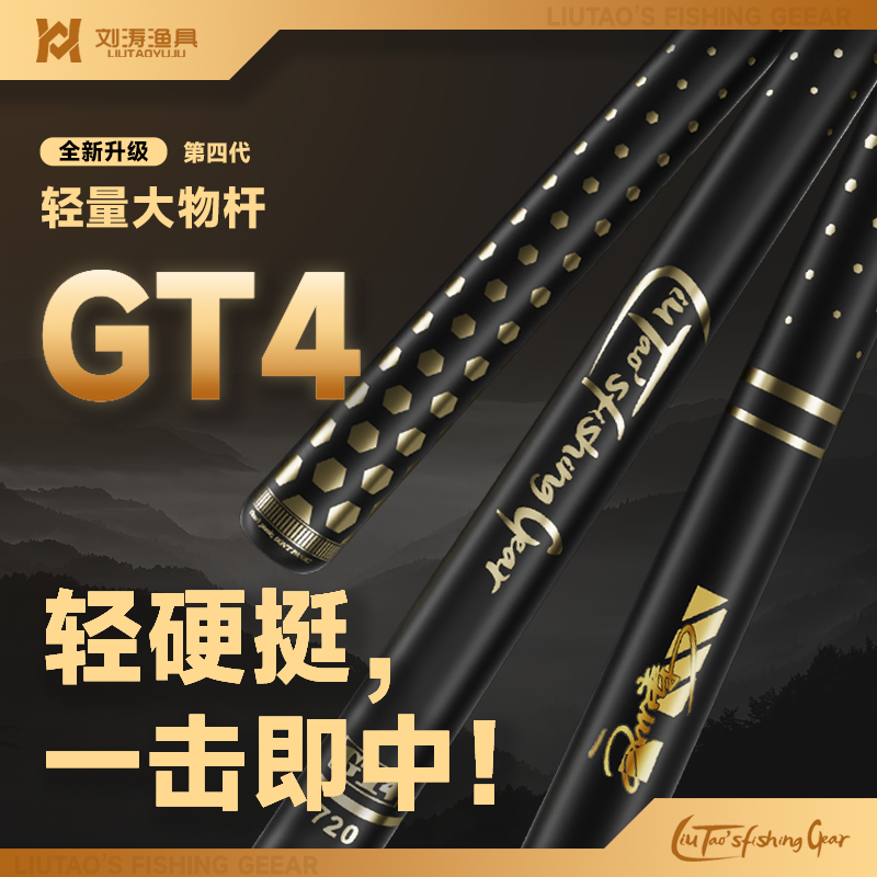 刘涛GT4轻量大物竿轻硬挺鱼竿