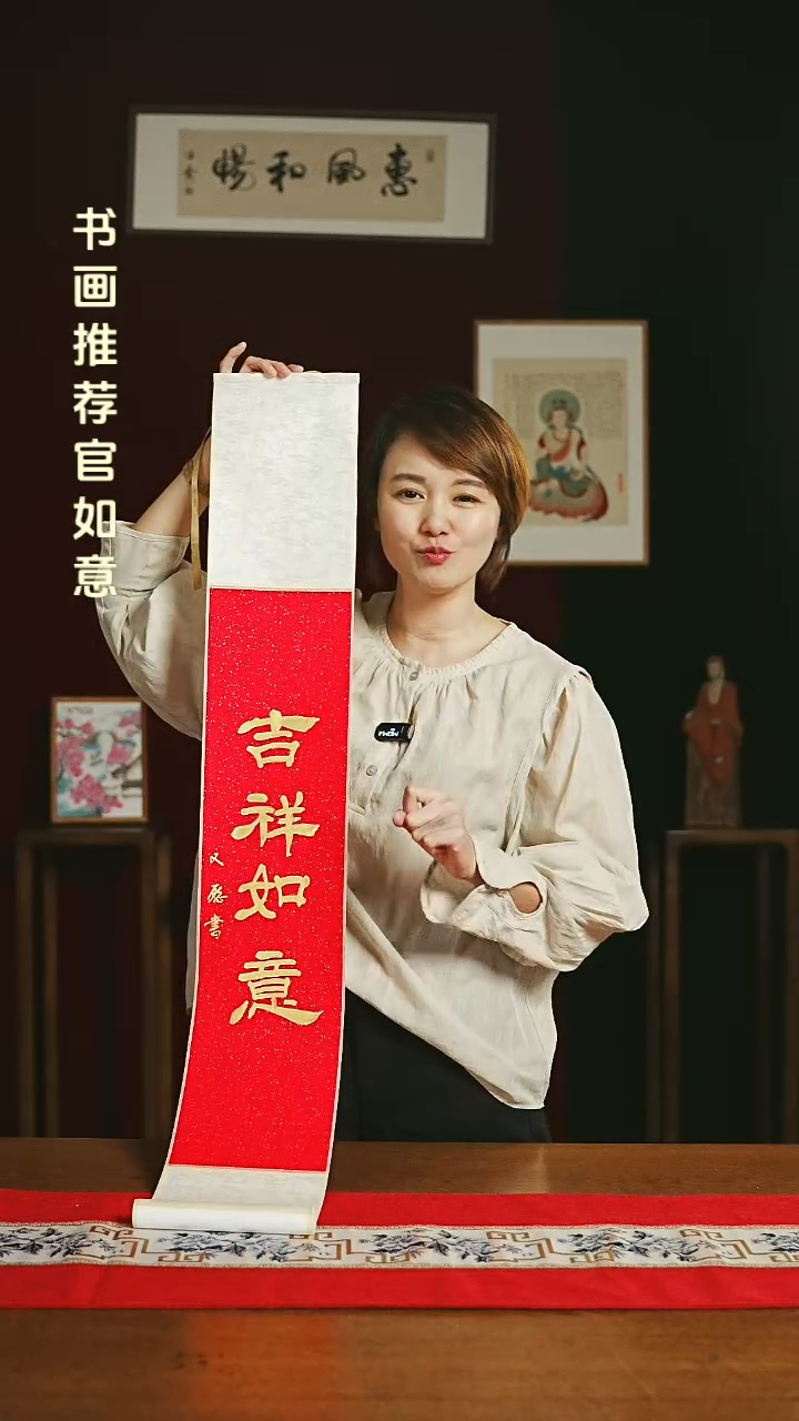 【闪购商品】书法福利卷轴17*110红金吉祥如意2