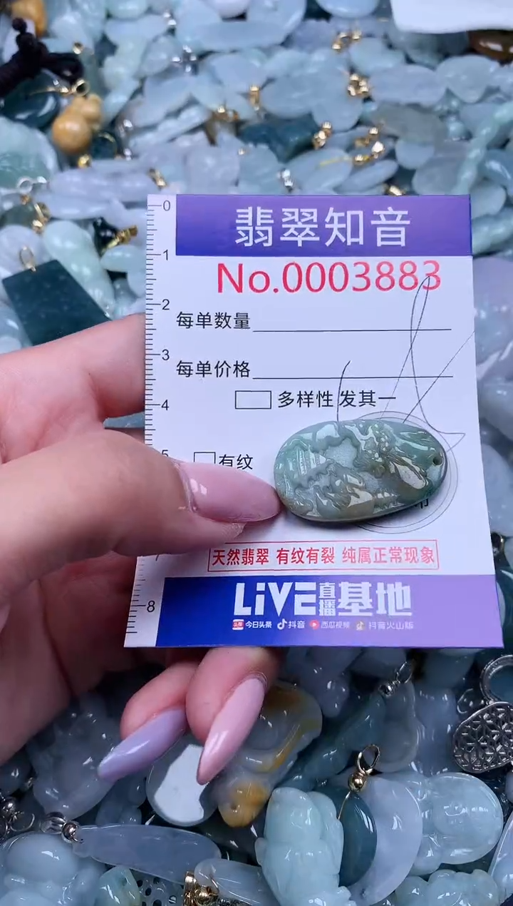 【闪购商品】翡翠吊坠(不含链)未镶嵌3883