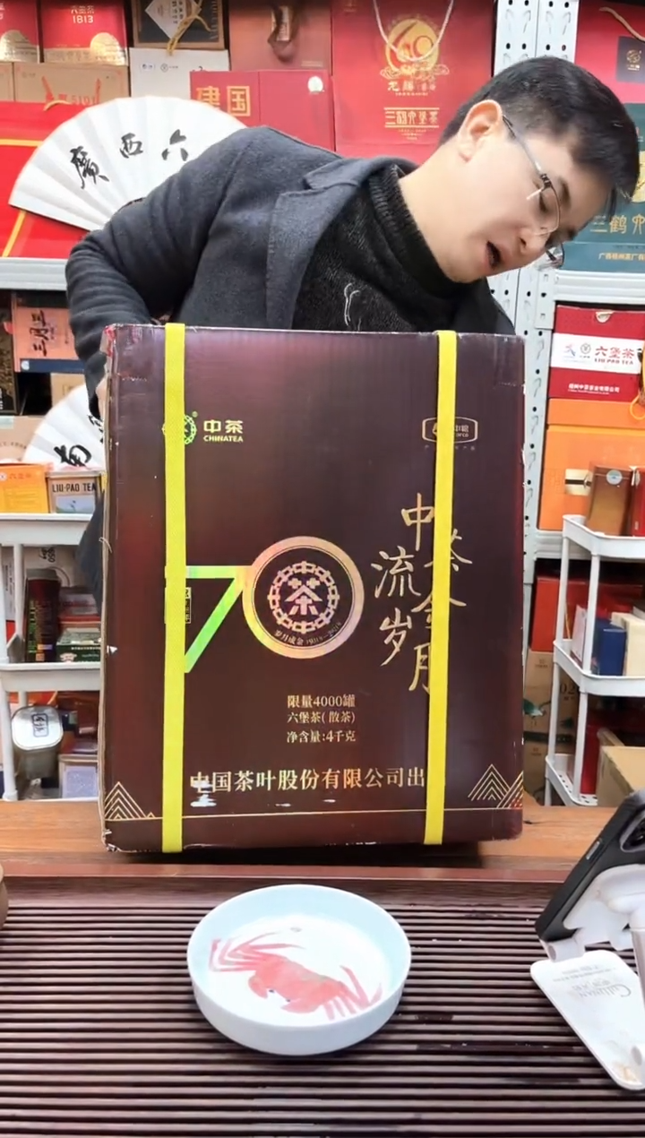 【闪购商品】红树林专属福利【中茶流金岁月】一箱