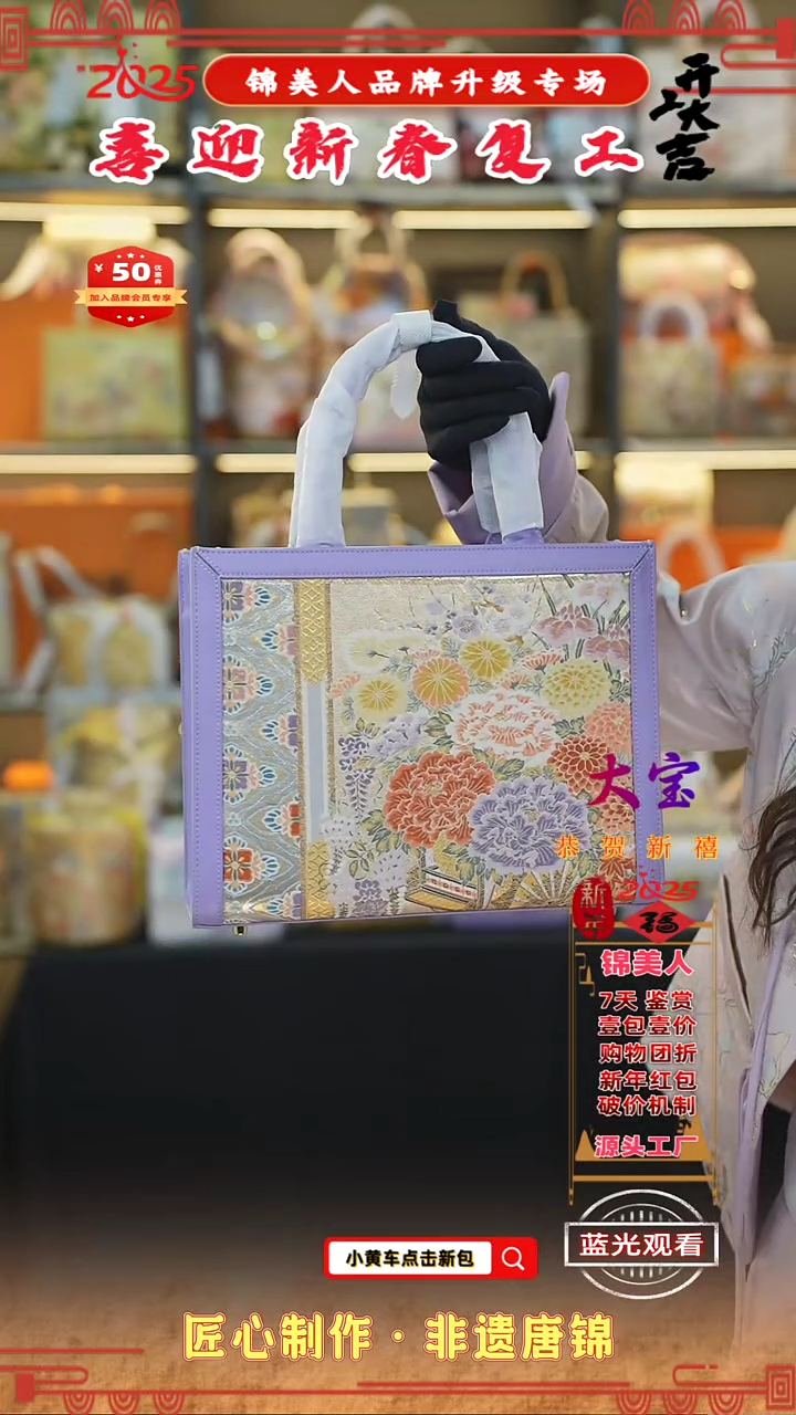 【闪购商品】织绣大宝新春复工好礼手拎托特69