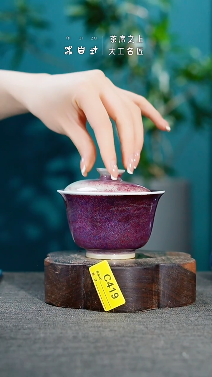 瓷片神垕钧瓷 精品盖碗 园C419