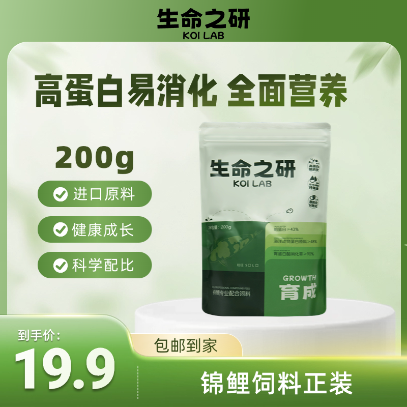 生命之研锦鲤专业配合饲料育成专用增色鱼粮200g