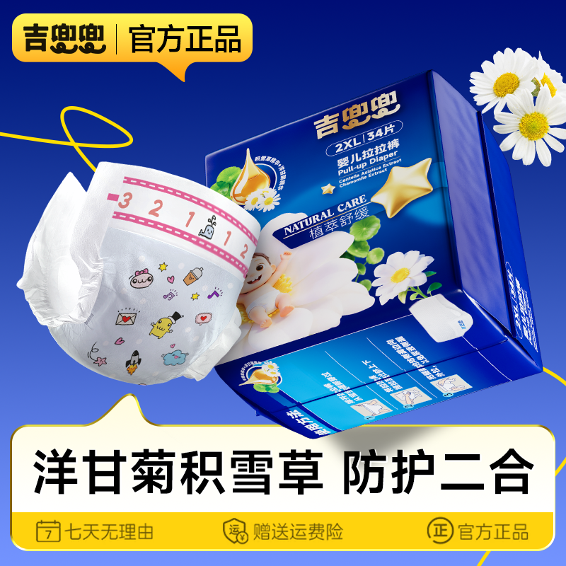 吉兜兜蓝标超薄透气防红臀大吸量日用夜用纸尿裤挡屎条拉拉裤